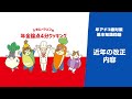 【年アド３級４分クッキング】〔2022秋以降出題なし〕基本知識　近年の改正内容