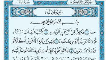 سورة فصلت //بدون اعلانات//ماهر المعيقلي