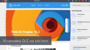 УСТАНОВКА DataLife Engine НА WEB-ХОСТИНГ | NullDLE Free