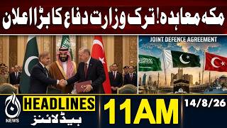 Makkah Agreement: T&uuml;rkiye Defense Ministry Makes Major Announcement | 11AM HEADLINES