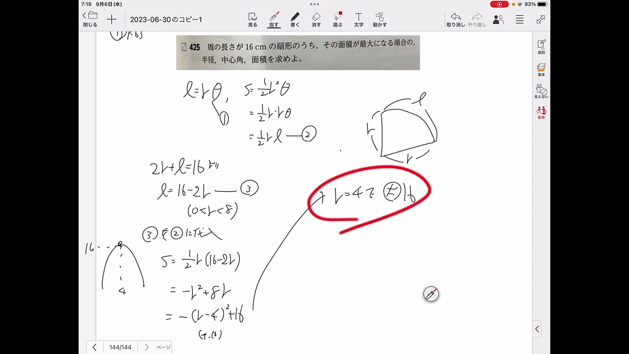 数学Ⅱ(弧度法)サP.63の425番 - YouTube
