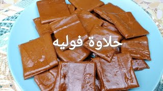 Halawa Folia ( sudanese desert ) | حلاوة فوليه بمكونين فقط (وصفات سودانية )