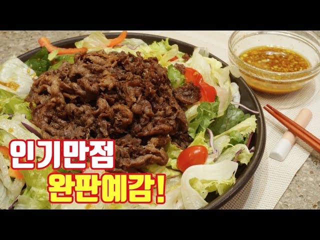불고기 샐러드