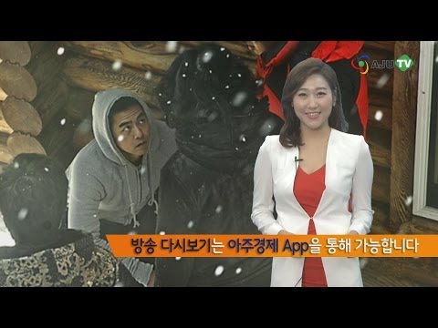 [AJU TV] 조난자들, 이제 네이버 VOD로도 볼 수 있다?