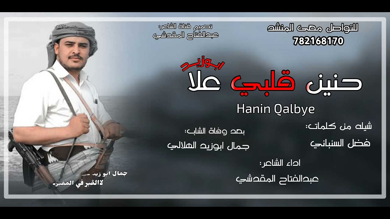   شيله من كلمات الشاعر فضل عبد الحميد تعزيه بعد وفاة الشاب جمال خالد ابو زيد من اداء عبدالفتاح رضوان