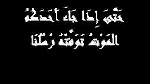 سورة الانعام2008 من الاية59 الشيخ مصطفى خميس