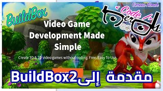 BuildBox 2 درس ١ : مقدمة إلى screenshot 2