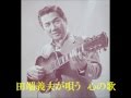 田端義夫が唄う 心の歌 《昭和よさらば》