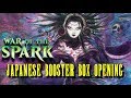 War of the Spark - Japanese Booster Box Opening