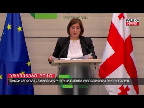 ჟვანიას ბრიფინგი - მაჟორიტარულ ოლქებში მეორე ტური ბევრგანაა მოსალოდნელი