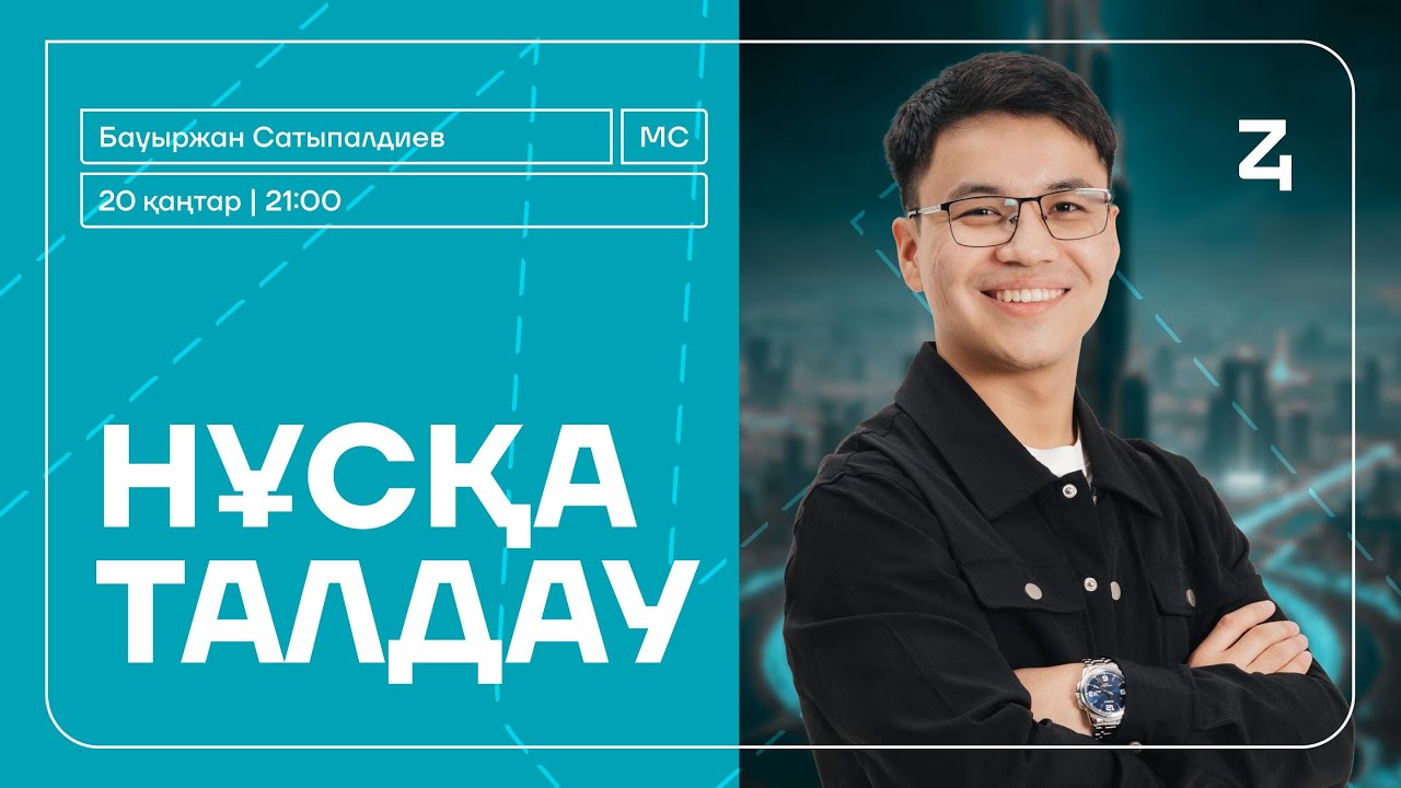 МАТЕМАТИКАЛЫҚ САУАТТЫЛЫҚ | НҰСҚА ТАЛДАУ | БАУЫРЖАН АҒАЙ | ҚАҢТАР ҰБТ | ҰБТ-2025