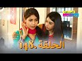 الصداقة عنوان الحب الحلقة 148
