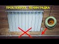 Вырезаем проблемную ленинградку