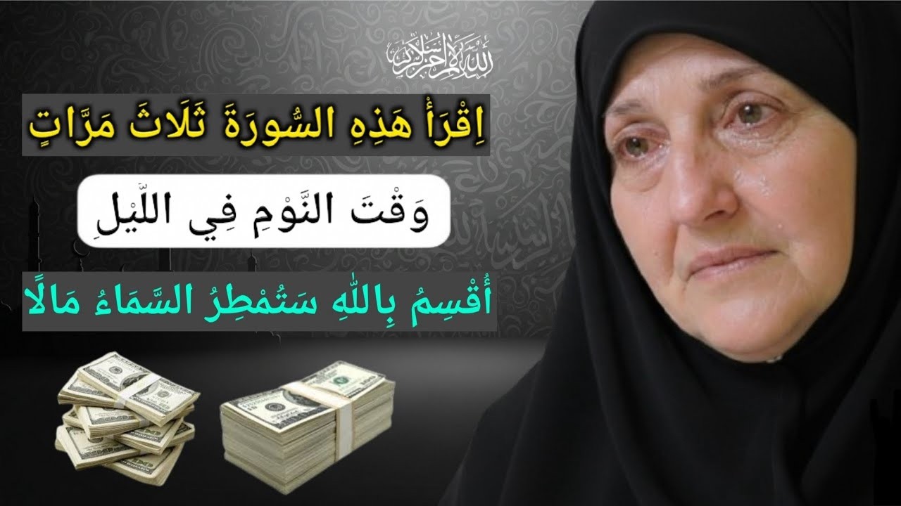 اقرأ هذه السورة ثلاث مرات قبل النوم | وقت النوم في الليل | د. هيفاء يونس