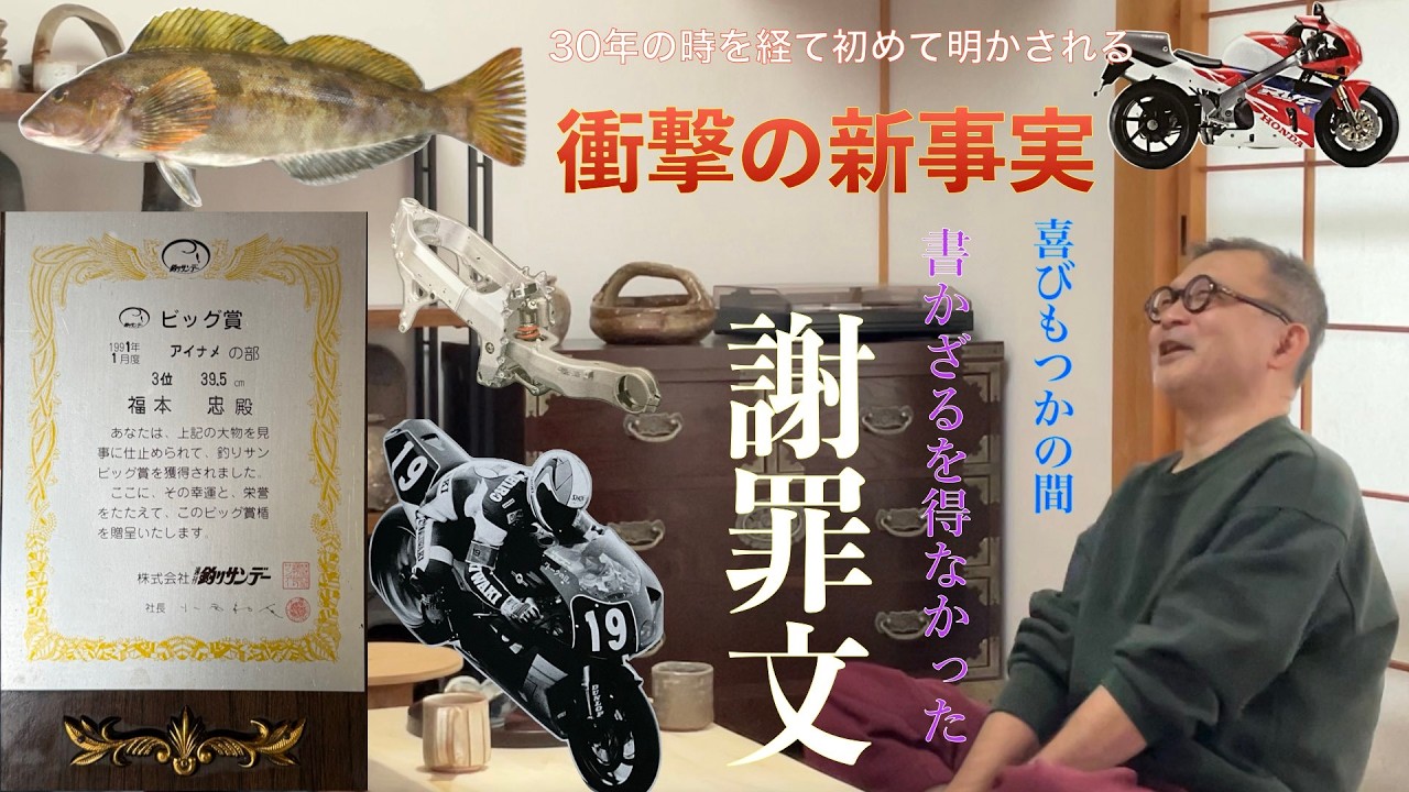 突っ込みハッチの『バイク業界のレジェンドに訊く』 福本忠さん Episode4