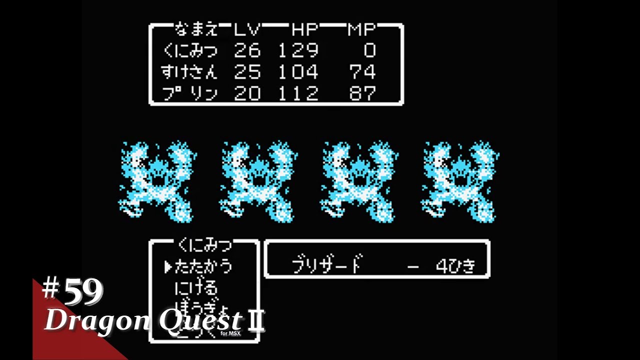 Play】MSX ドラゴンクエストⅡ 悪霊の神々 #59 レトロゲーム - YouTube