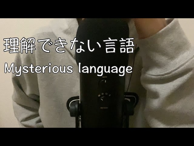 ASMR 久しぶりの動画にも関わらず、誰も理解できない謎言語で囁きという謎行為 / whisper