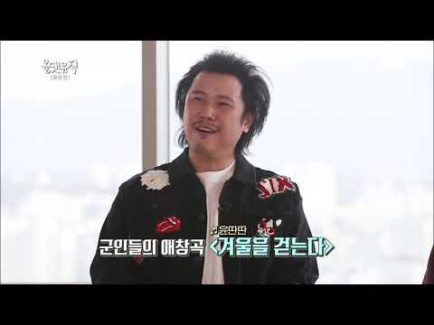 윤딴딴의 남성팬 자부심! 군인들의 명곡 '겨울을 걷는다' [올 댓 뮤직 All That Music] 20190214
