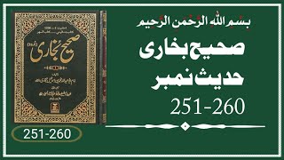 Sahih al Bukhari hadith 251-260 | Hadees e Nabvi  SAW | Hadith Narration