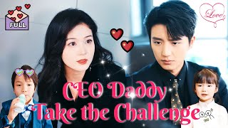 [Multi Sub] Cute Baby's Assist: President Daddy Please Take the Challenge  #chinesedrama
