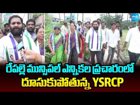 YSRCP Peeta Mohan Krishna Election Campaign in Repalle | Municipal Elections 2026 | Sakshi TV - SAKSHITV