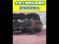台中車禍事件