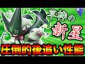 【相手崩壊】草不在の環境を打破!?マスカーニャで詰むパーティが多すぎるw
