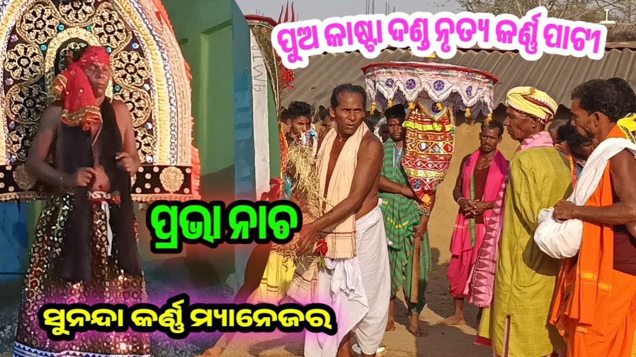 Pua danda karna party New paty maa dhankali danda nritya kali nritya New videos kali dance 