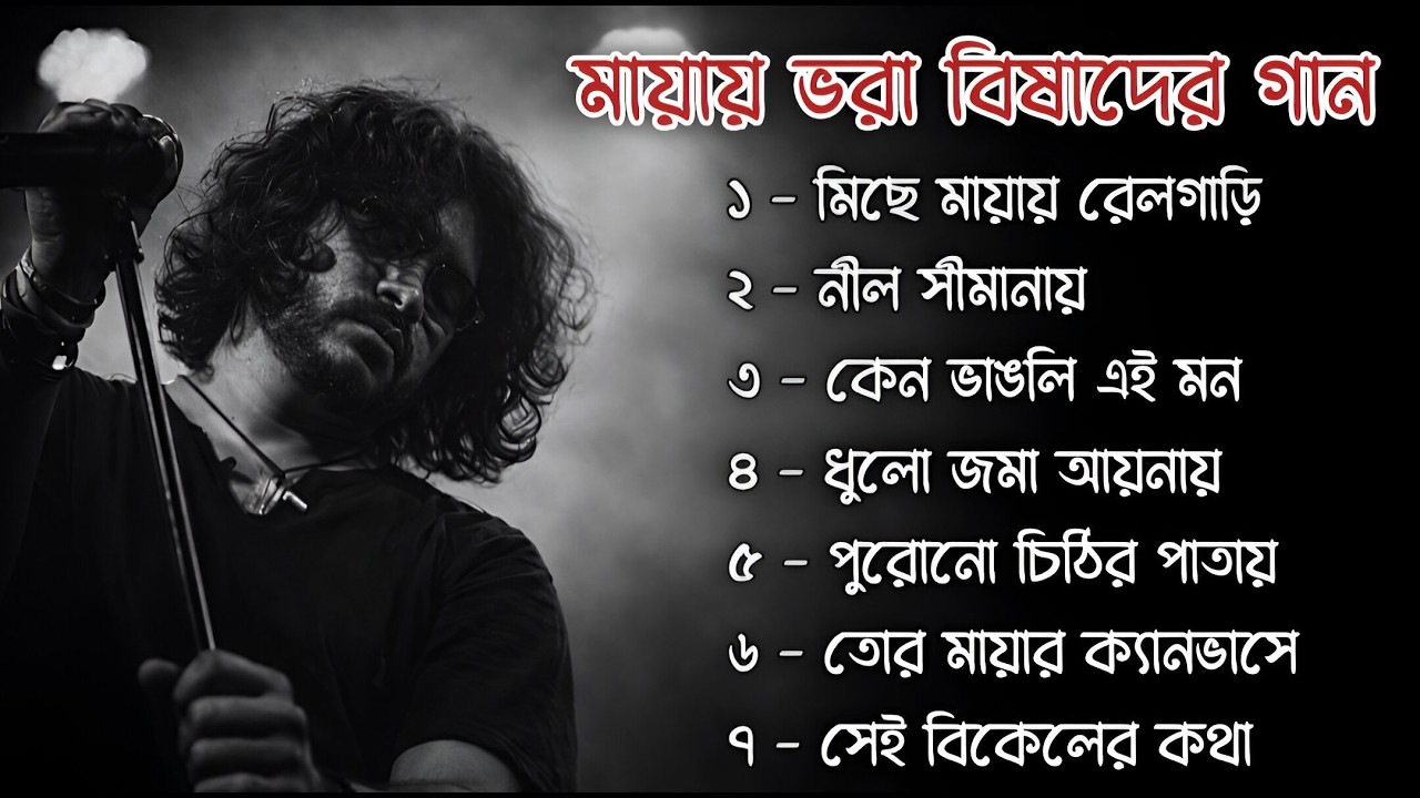 Best Bangla Sad Songs 💔 | কষ্টের বাংলা গান | Heart Touching Bengali Sad Songs Playlist 2026