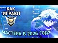 КАК ИГРАЮТ МАСТЕРА В 10 СЕЗОНЕ? | Я БЫЛ ШОКИРОВАН STANDOFF 2