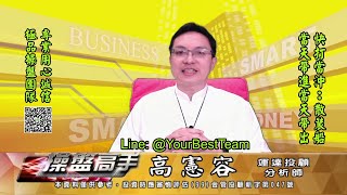 20221223 2230 高憲容 操盤高手