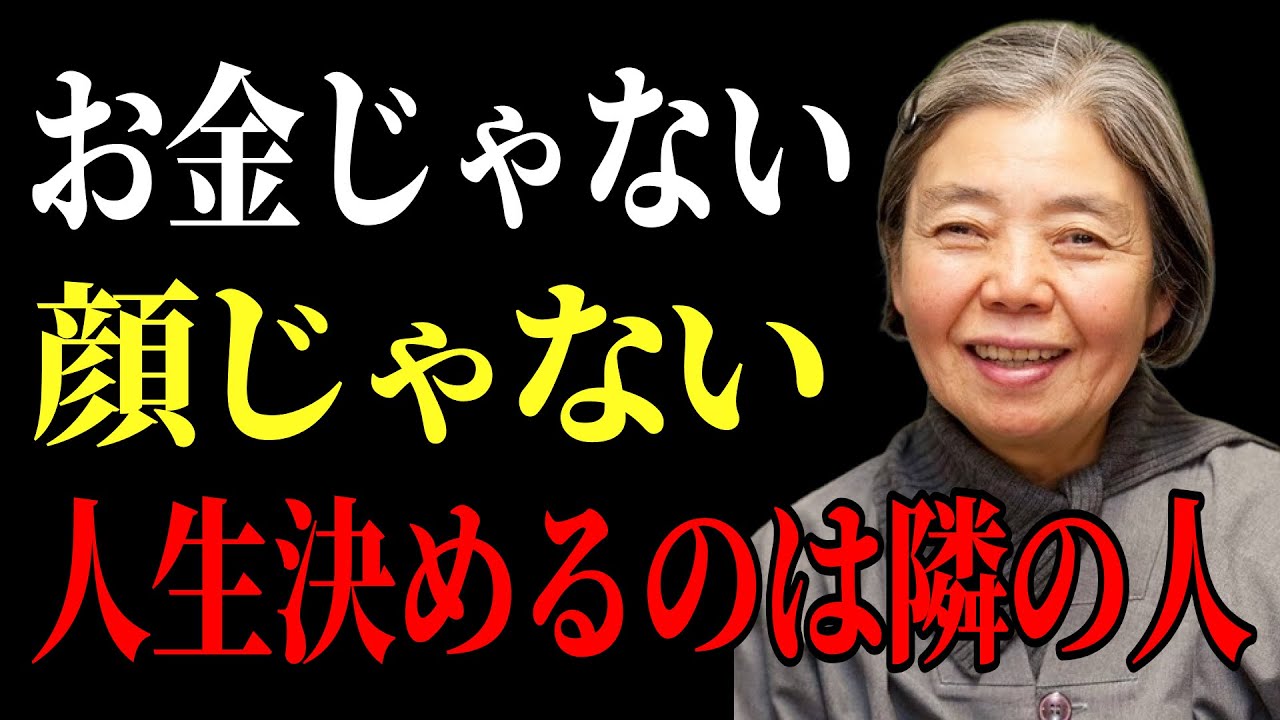 【樹木希林流】お金でも顔でもない。人生を決めるのは“隣にいる人”です | 夫婦関係 | お金より大事なもの