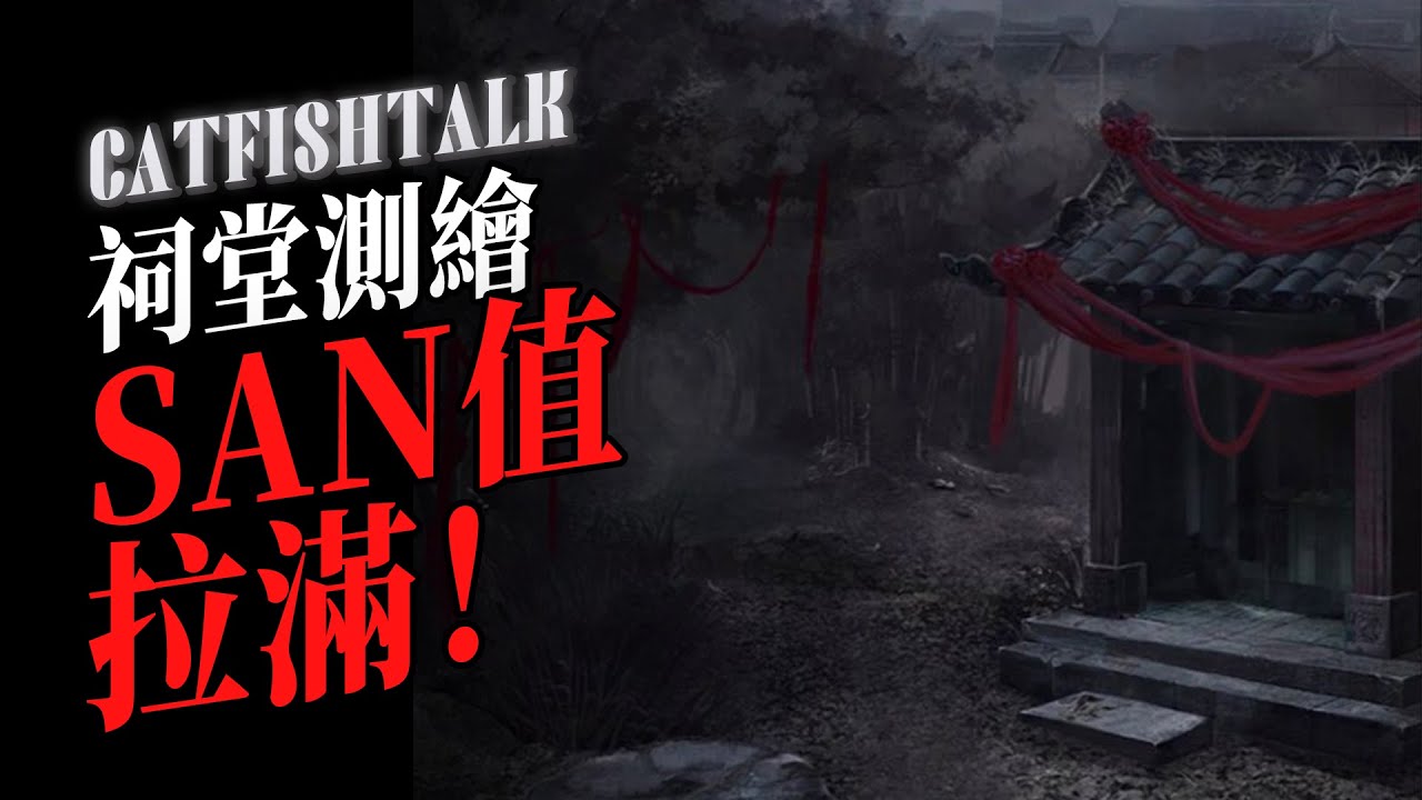 【祠堂詭事】消失的門神，屋內越來越擠，很多“人”，裡面真的好吵啊...【鯰魚夜話】