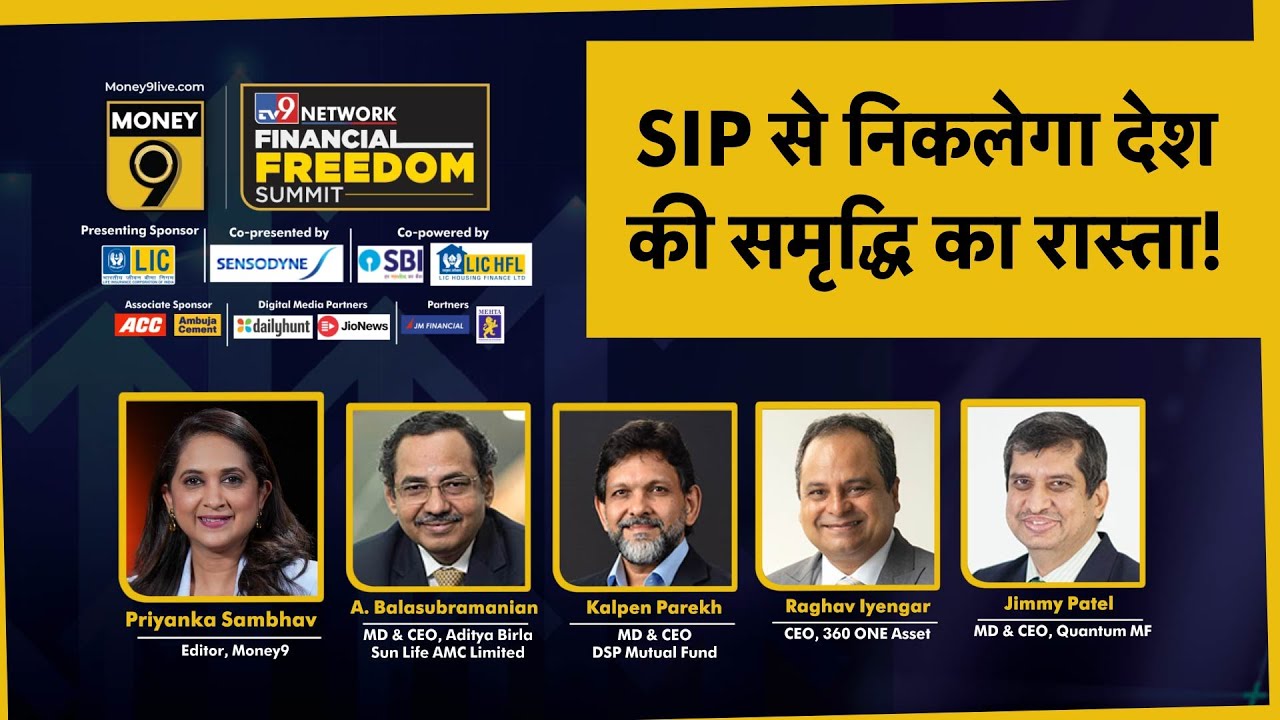 Money9 Summit | Mutual Fund Gurus से जानिए SIP के बड़े राज!
