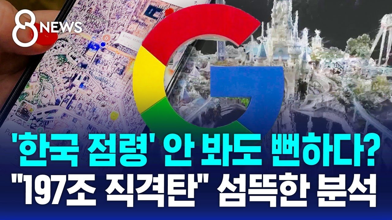 구글에 날개 달아준 한국?…