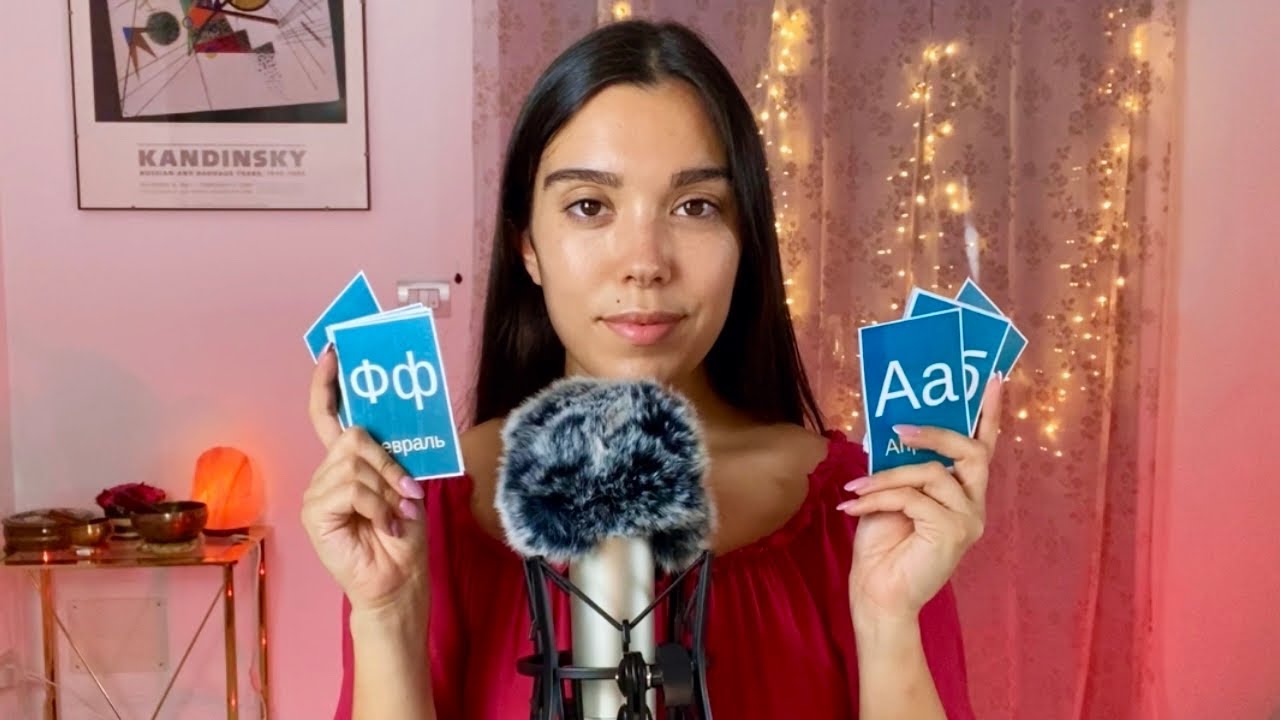ASMR | Rilassati con l'alfabeto russo • close-up whispering, tracing, word repetition [Русский язык]