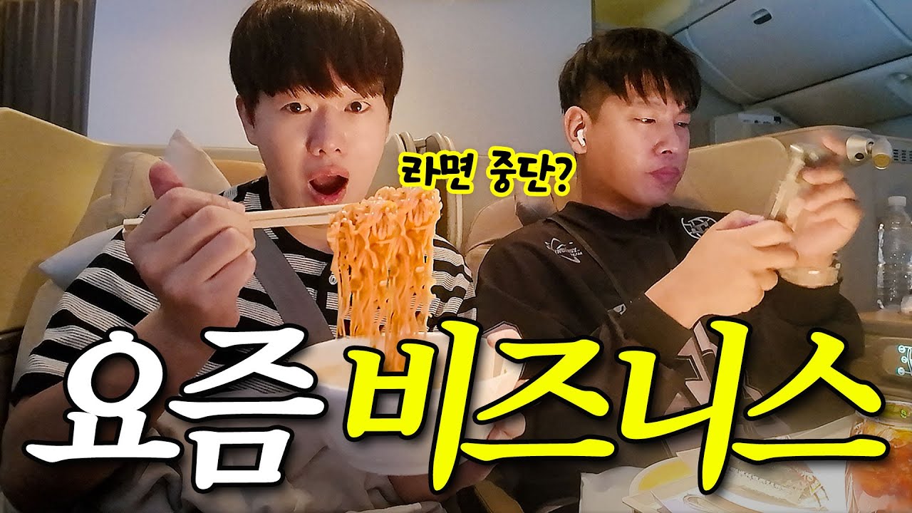 12시간 풀코스로 누리는 비즈니스 비행기 안에서의 생활 🇹🇷튀르키예1