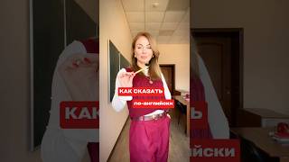 Английские пословицы: с глаз долой - из сердца вон, без труда не вытащишь и…, береженого бог бережет