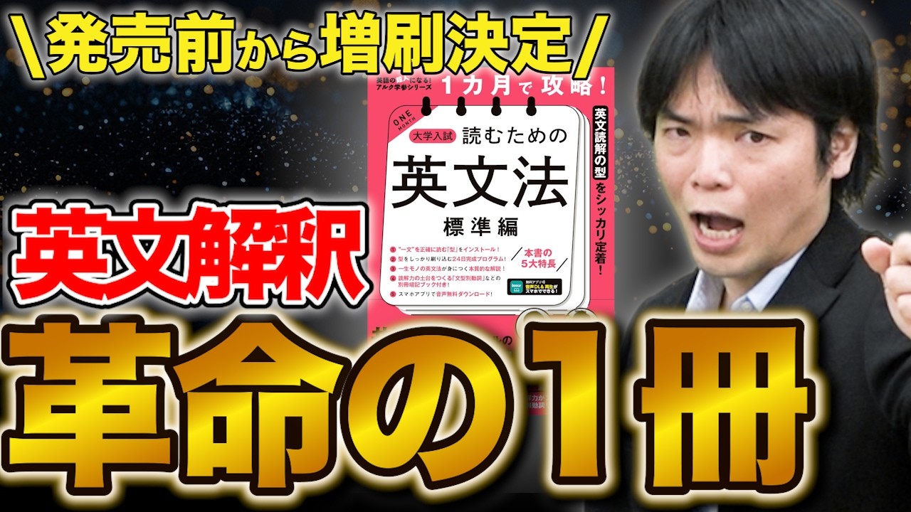 もりてつ監修】今話題の『1カ月で攻略シリーズ』英文解釈がついに明日
