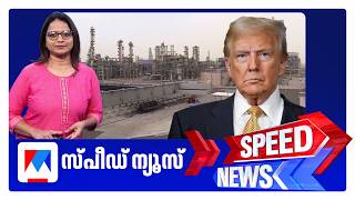 സപഡ നയസ 8.30 Am, ഏപരല 13, 2026 Speed News