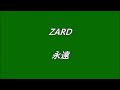 ZARD 永遠