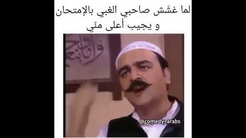 شكلي لما غشش صديقي يوم الامتحان 😂😂😂