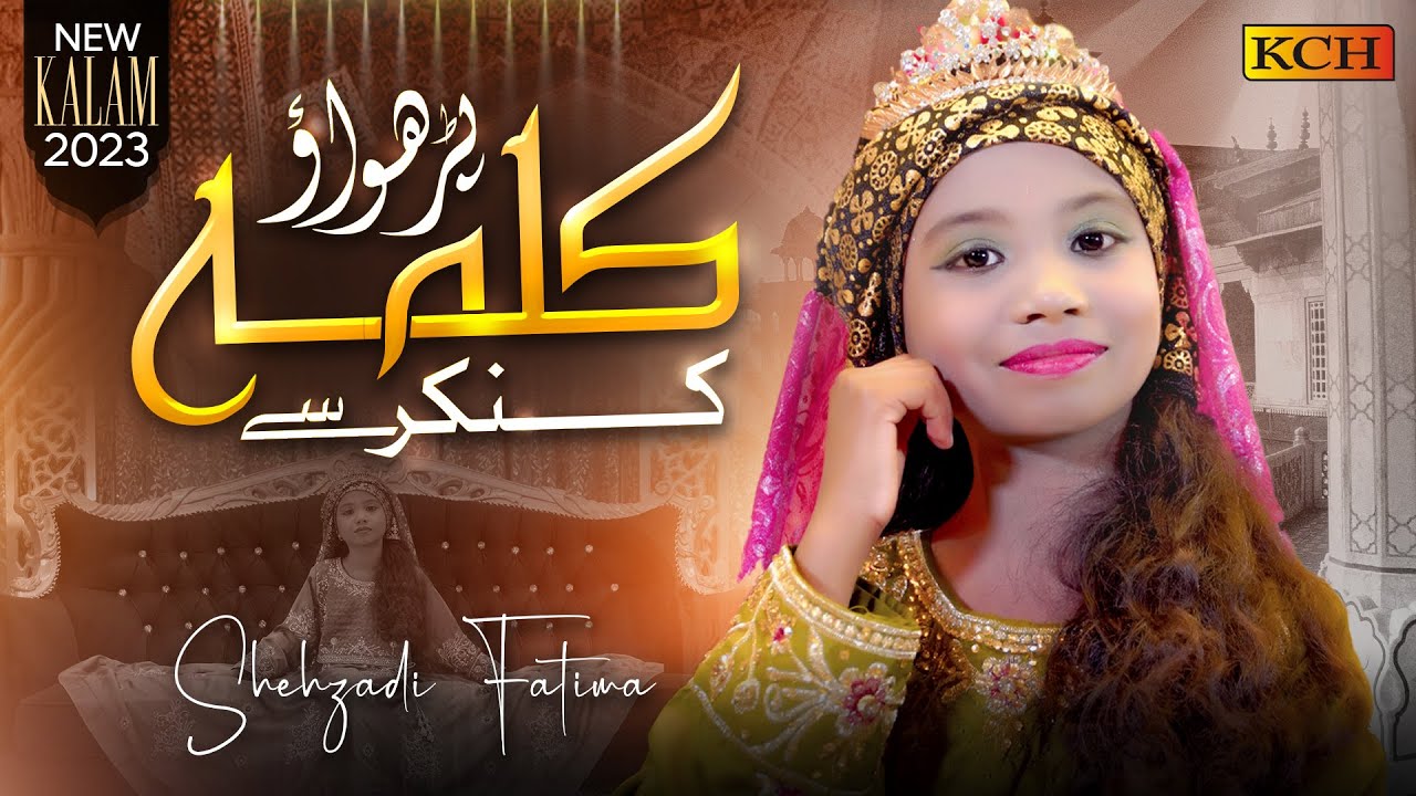 Shahzadi Fatima   ||   Best Kallam   ||   Kankar Sy Kalma Parhwao Phir Kahna