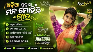 Odia Puruna Mana Mohini Gita Viral Old Mp3 Songs Odia Songs Jukebox RajaLofi14