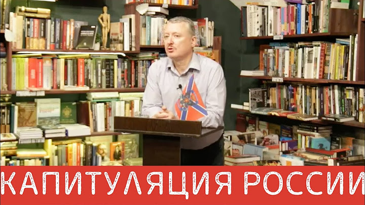 Гиркин про поражение и капитуляцию России | победа Украины в войне | сценарий русско японской войны