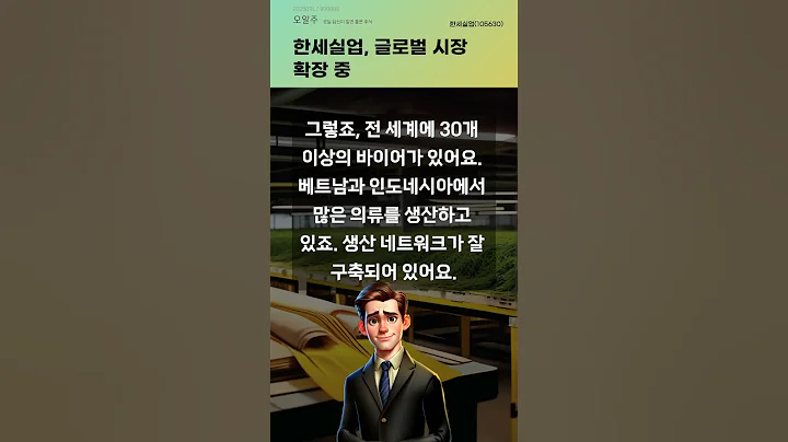 한세실업, 글로벌 시장 확장 중 #20250917#주식#증권정보#주식정보