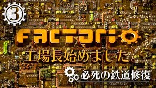 【FACTORIO】工場長始めました #3