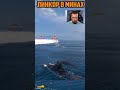 ДЕЛАЙ ЭТО И МИНЫ НЕ СТРАШНЫ ⚓ секрет статиста Мир Кораблей