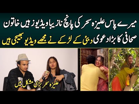 Sahafi ka dawa aliza sehar mushkil ma