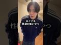 性格悪い人のモノマネ #モノマネ #あるある #面白い